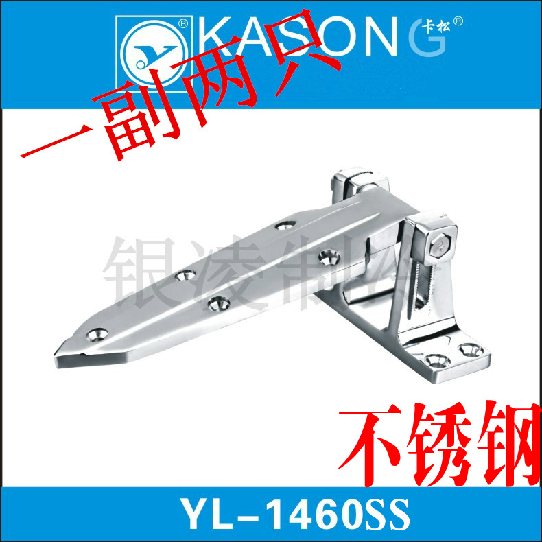冷庫(kù)門鎖合頁(yè)制冷鉸鏈冷藏冷凍庫(kù)可調(diào)式門鎖鉸鏈YL-1460/SS不銹鋼